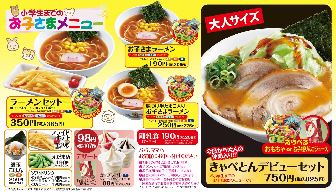 お子さまメニュー