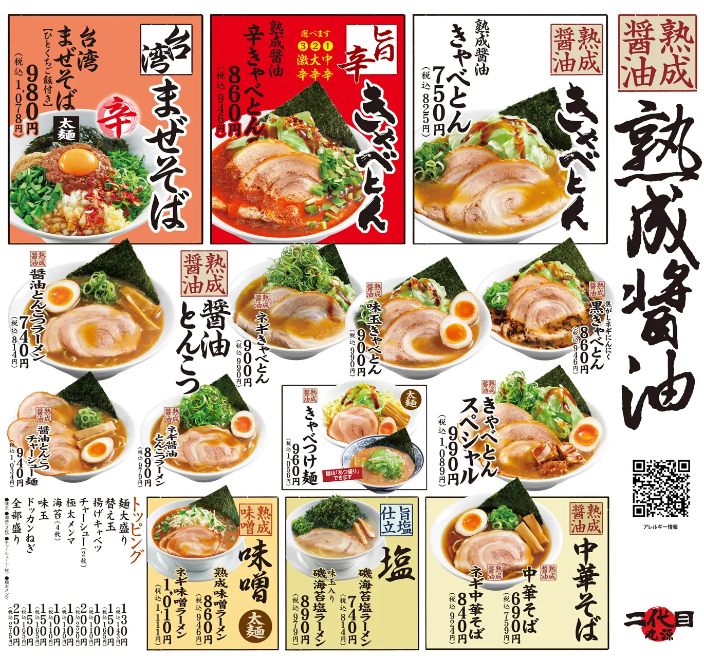 こだわりラーメン