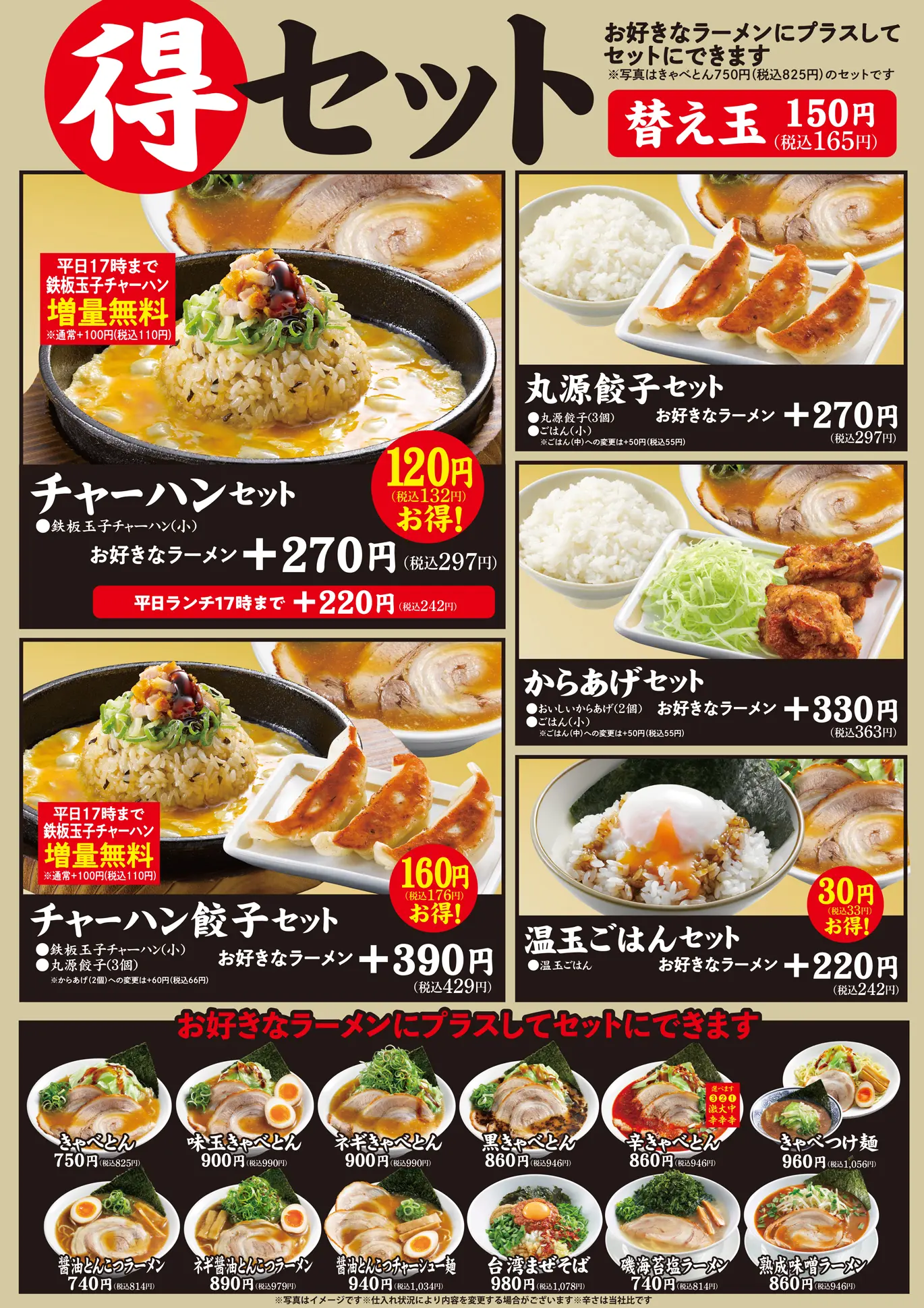 おすすめセット